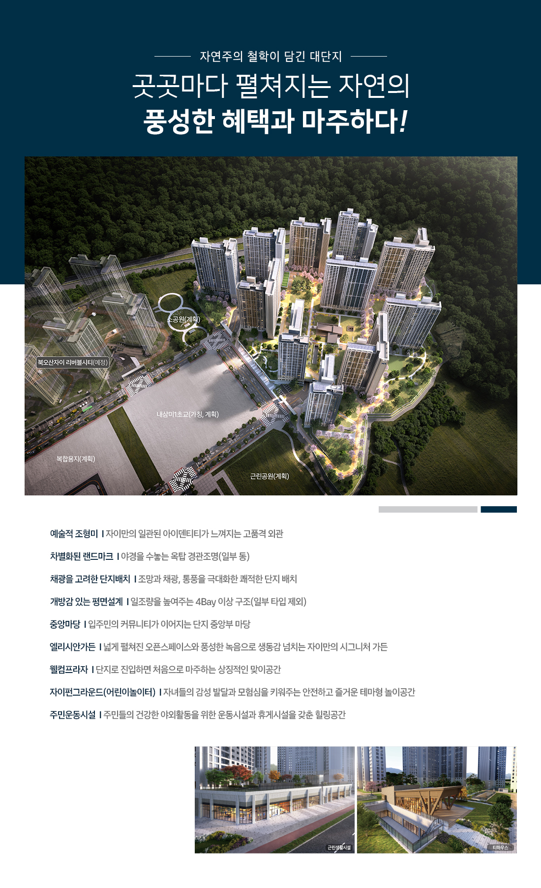 북오산자이 드포레 단지 조감도와 계획 시설